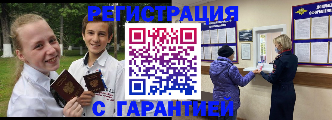 прописка для школы в Александрове